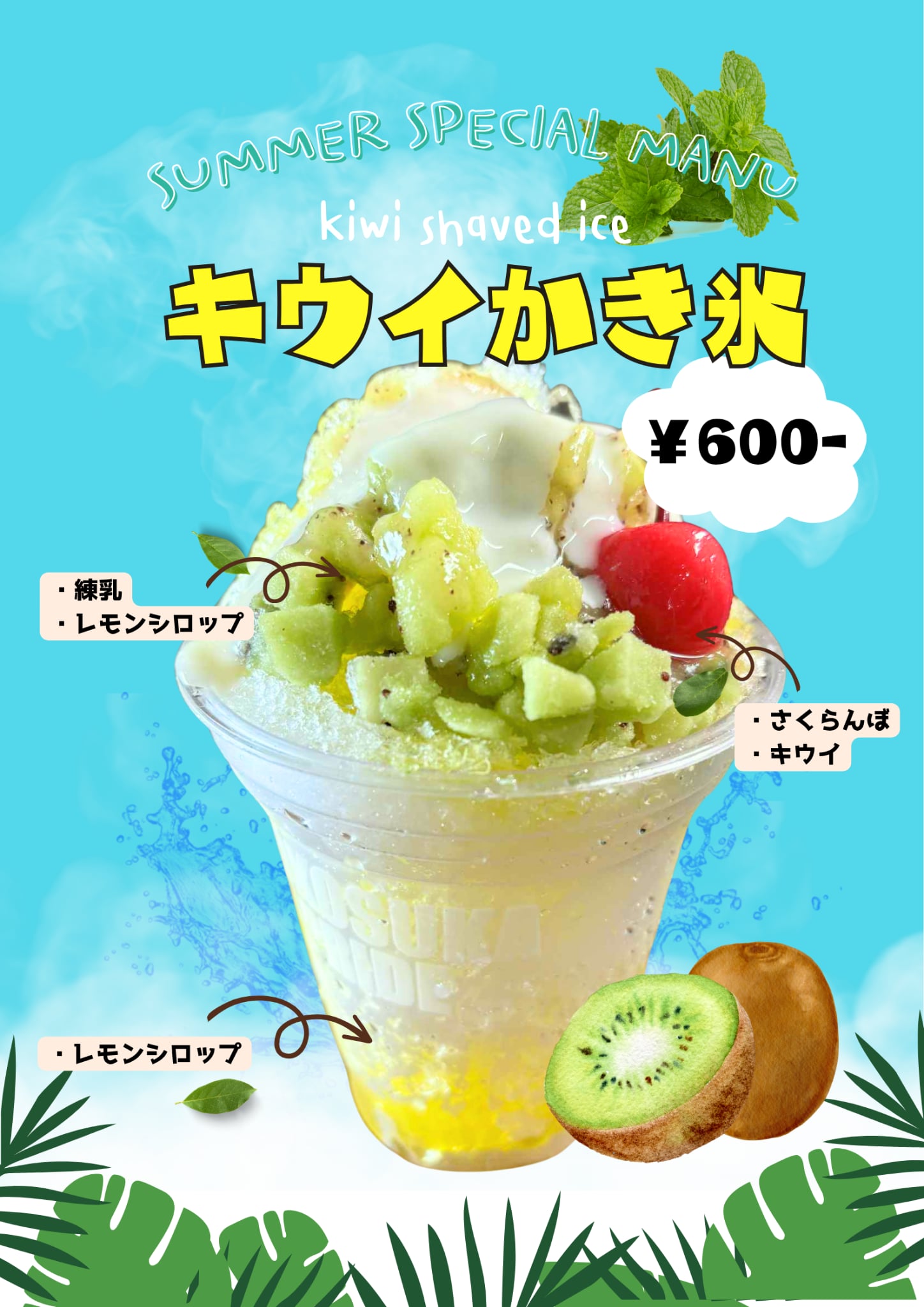 キウイかき氷