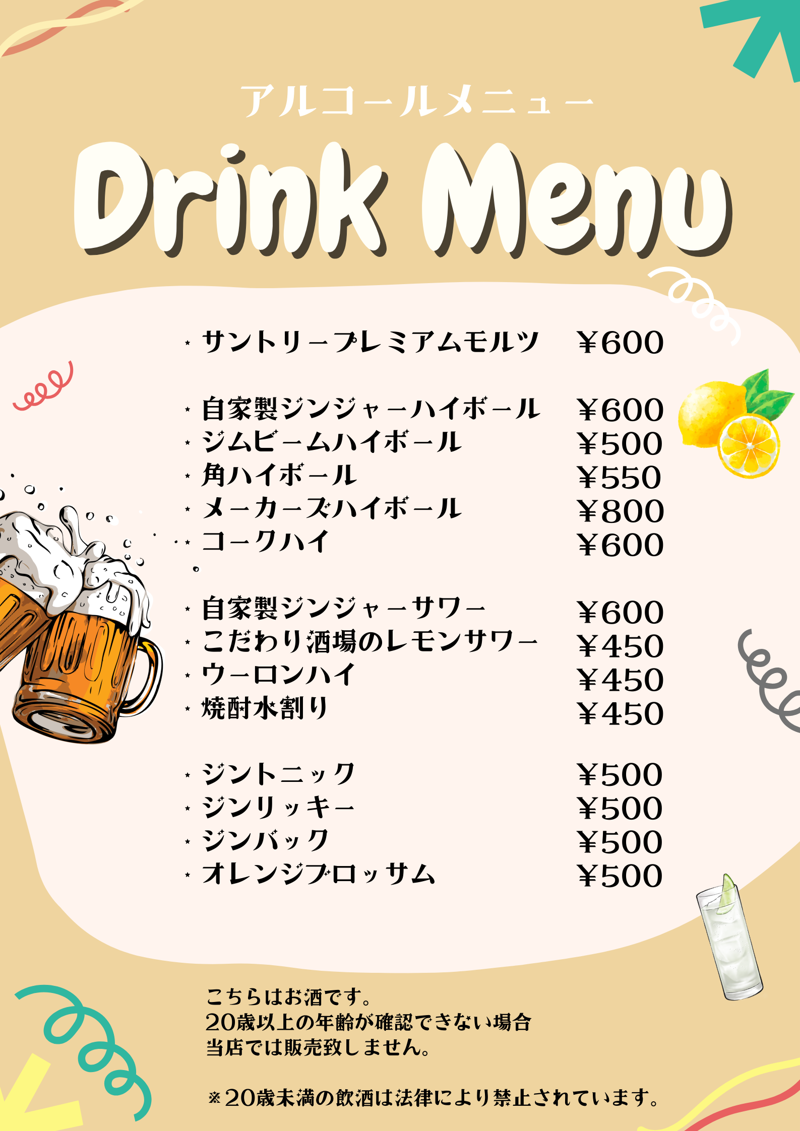 アルコールメニュー