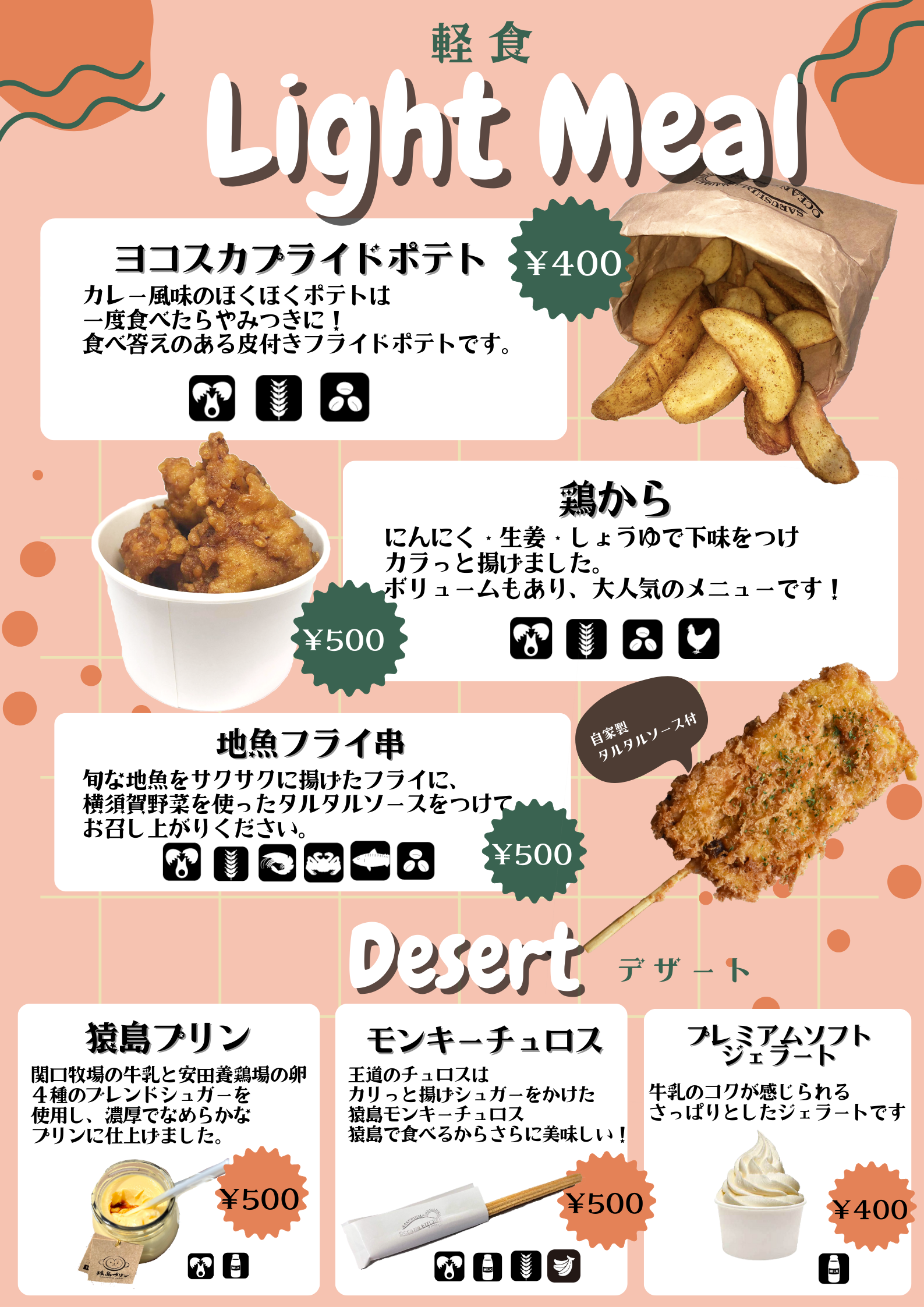 軽食メニュー