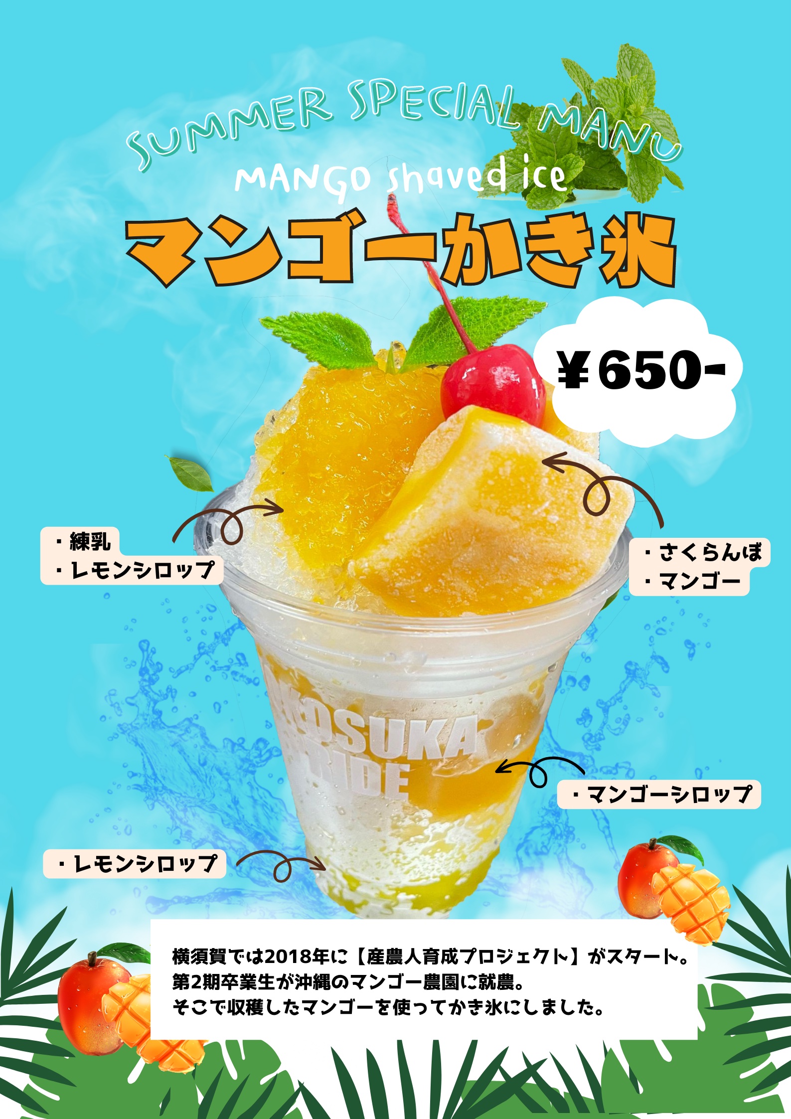 マンゴーかき氷