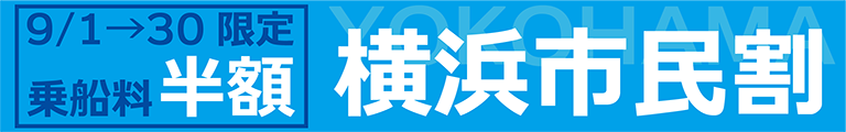 横浜市民割