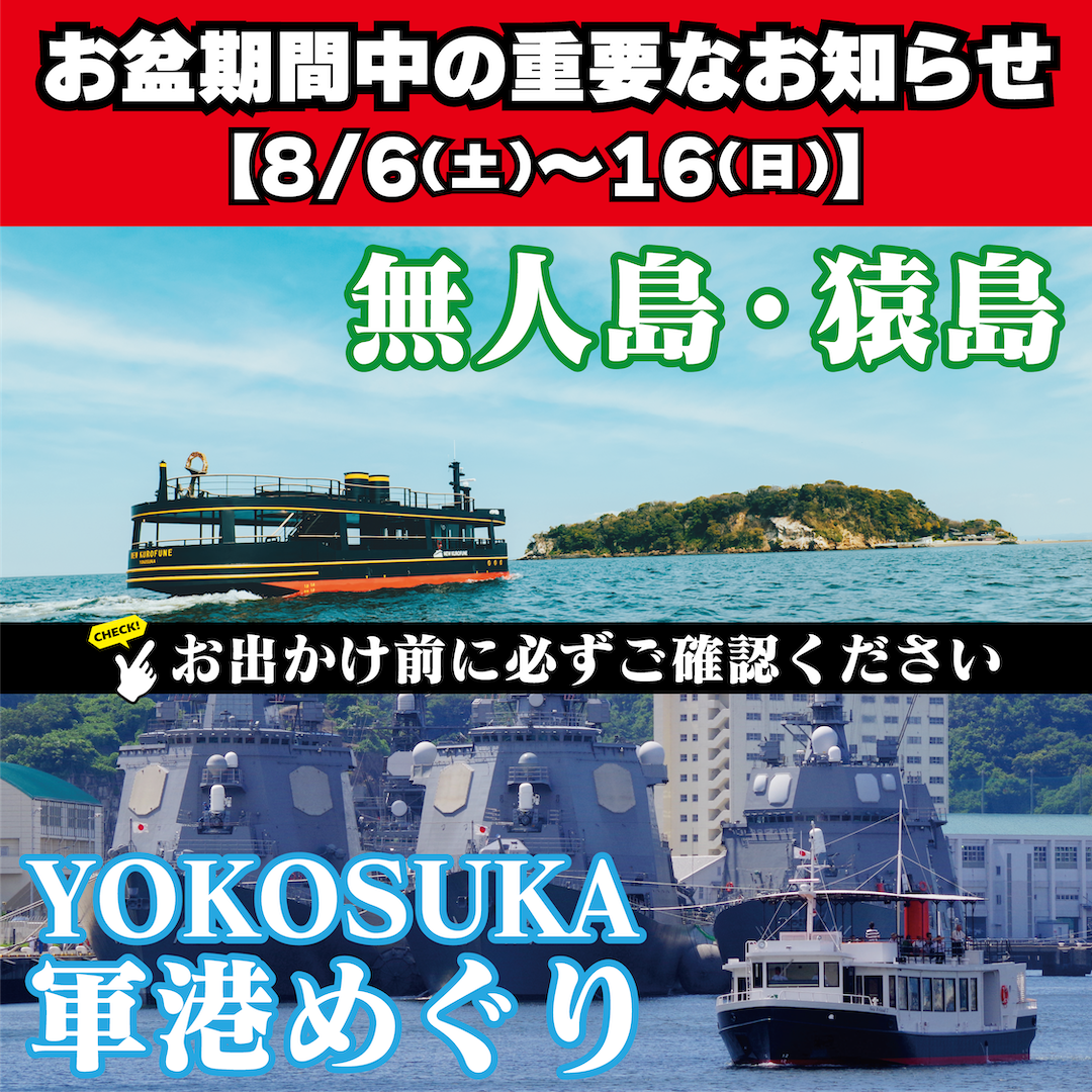 お盆期間中の重要なお知らせ