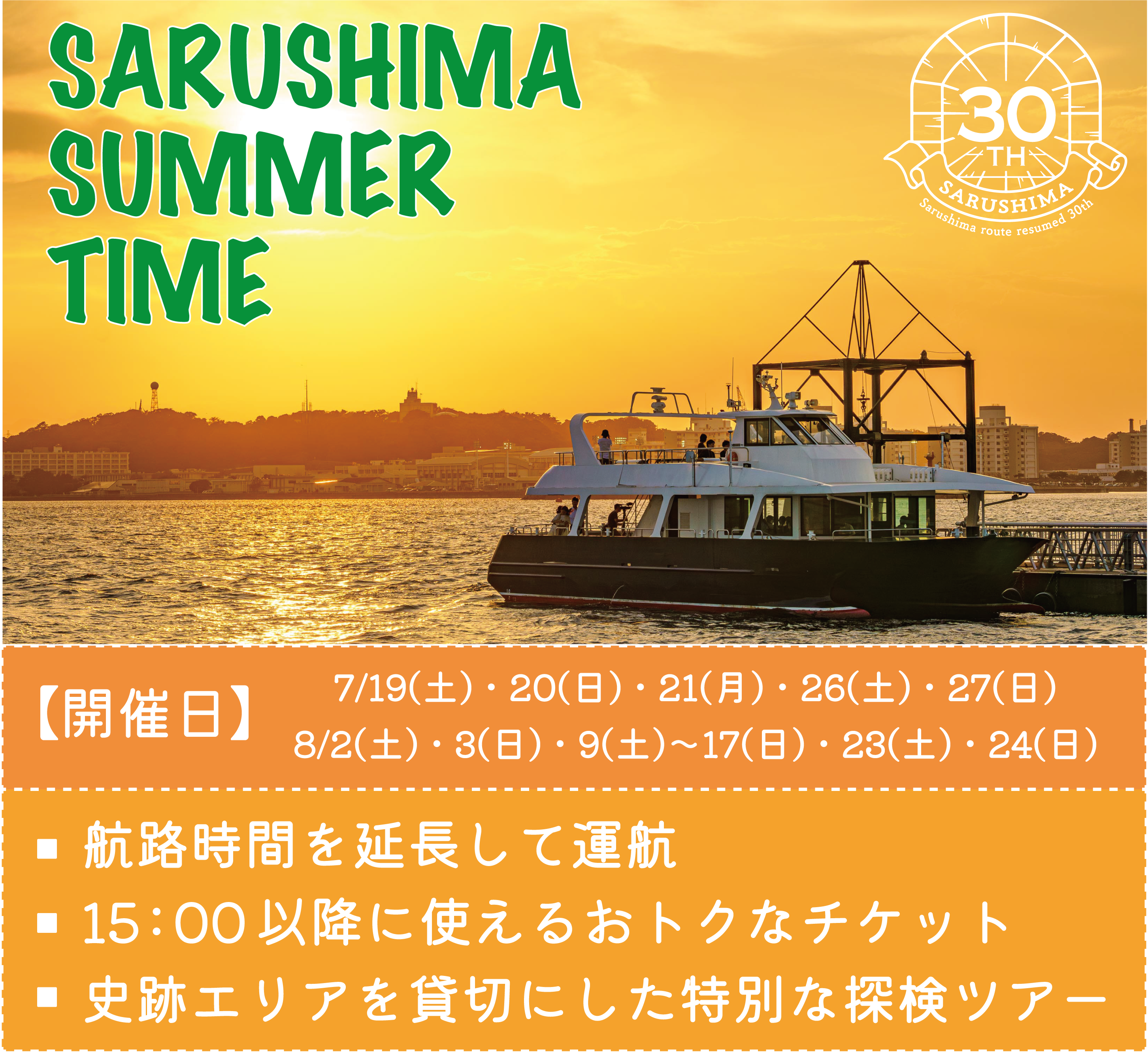 猿島サマータイム　7/19(土)～8/26(日)の期間中、土日祝日および8/12～15のみ開催