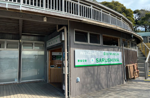 Sarushima Welcome Center